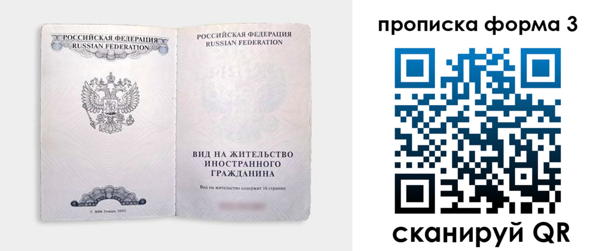временная регистрация в Торопеце
